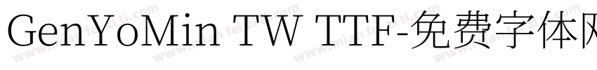 GenYoMin TW TTF字体转换